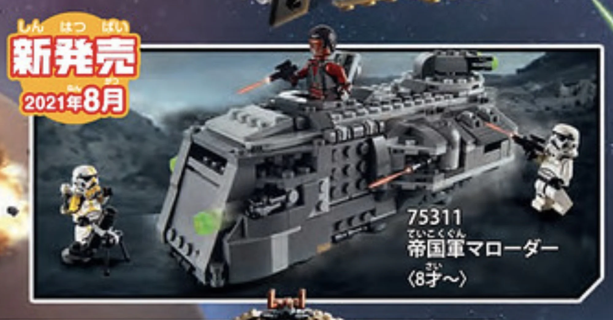 Imperial Armored Saber 乐高 LEGO 75311 image 1