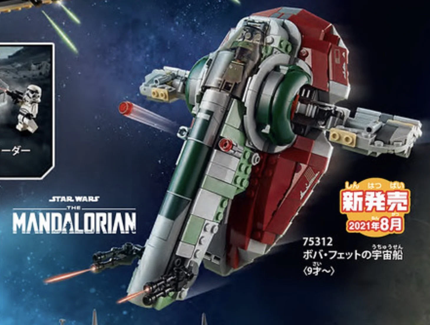 Boba Fett's Starship 乐高 LEGO 75312 image 1