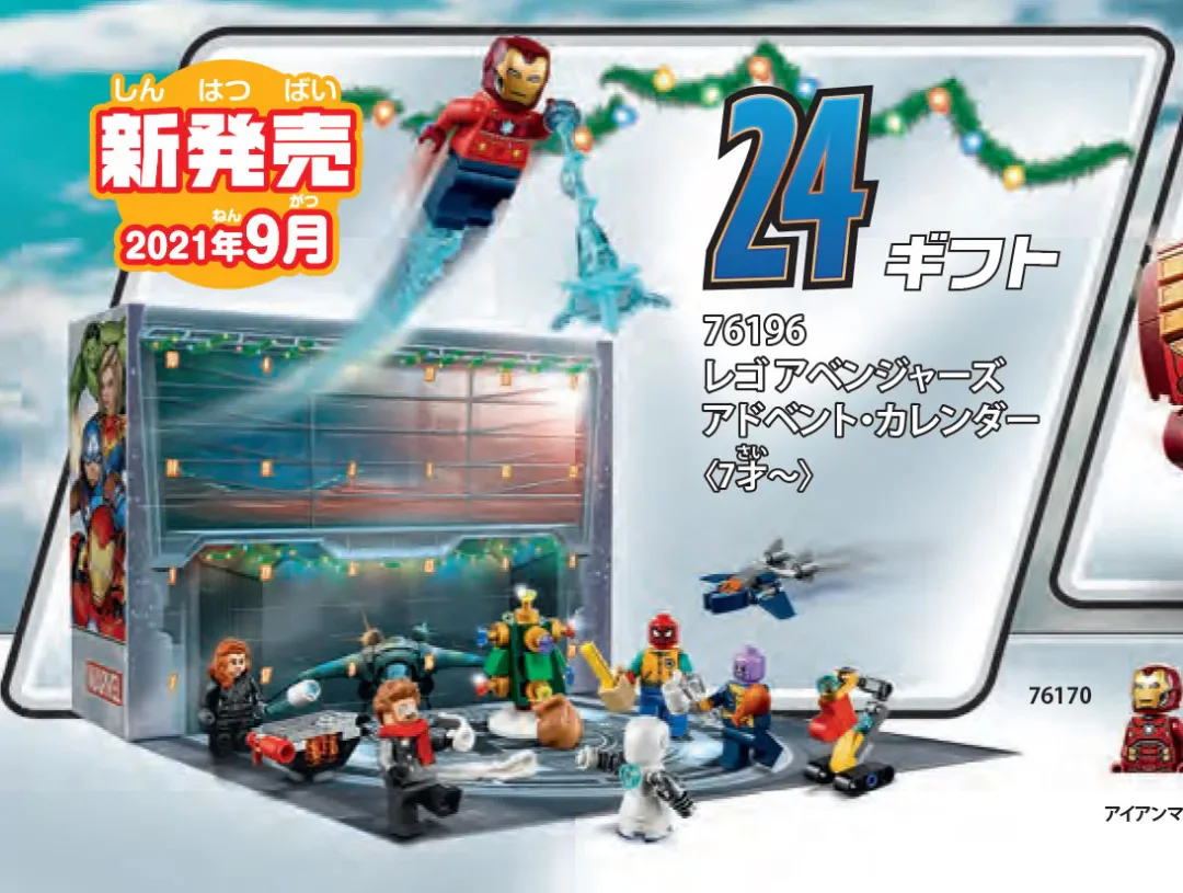 Last Christmas calendar of the Vengeance League 2021 乐高 LEGO 76196 image 1
