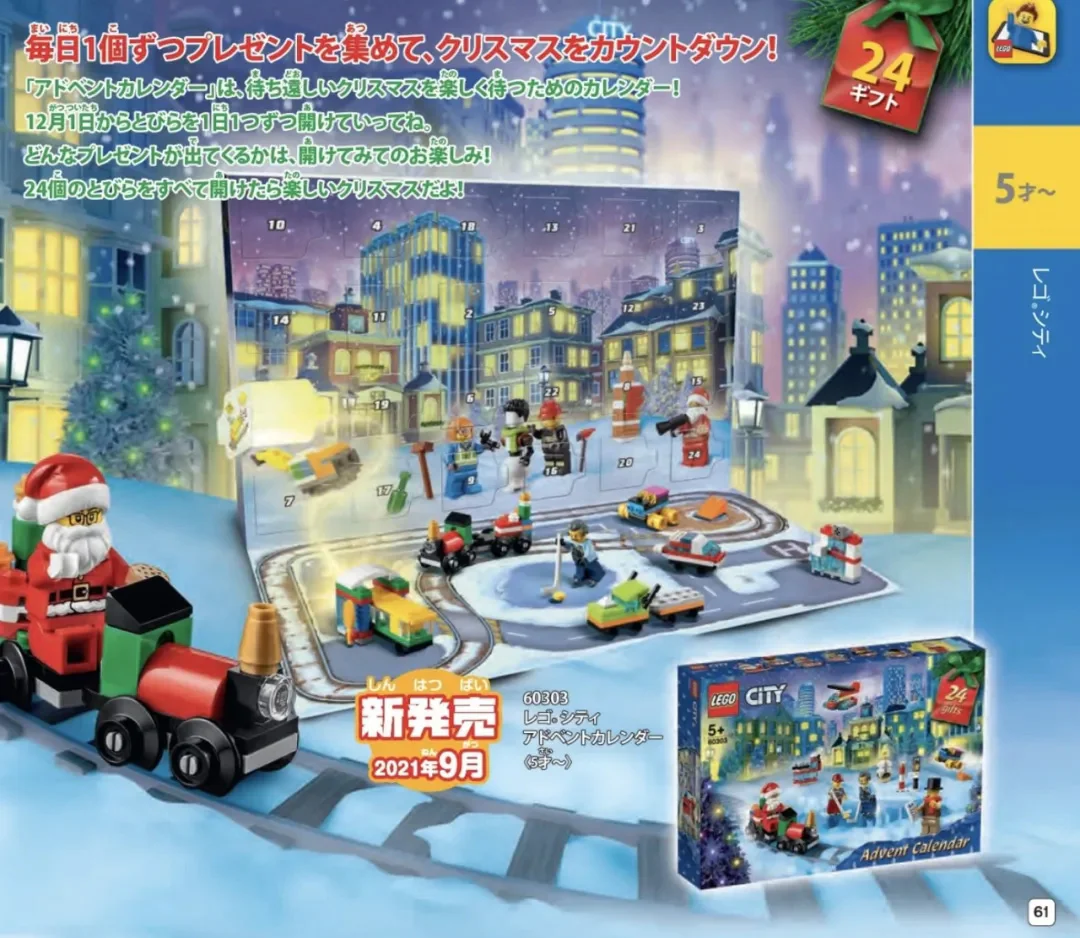 City Christmas Last Calendar 2021 乐高 LEGO 60303 image 1