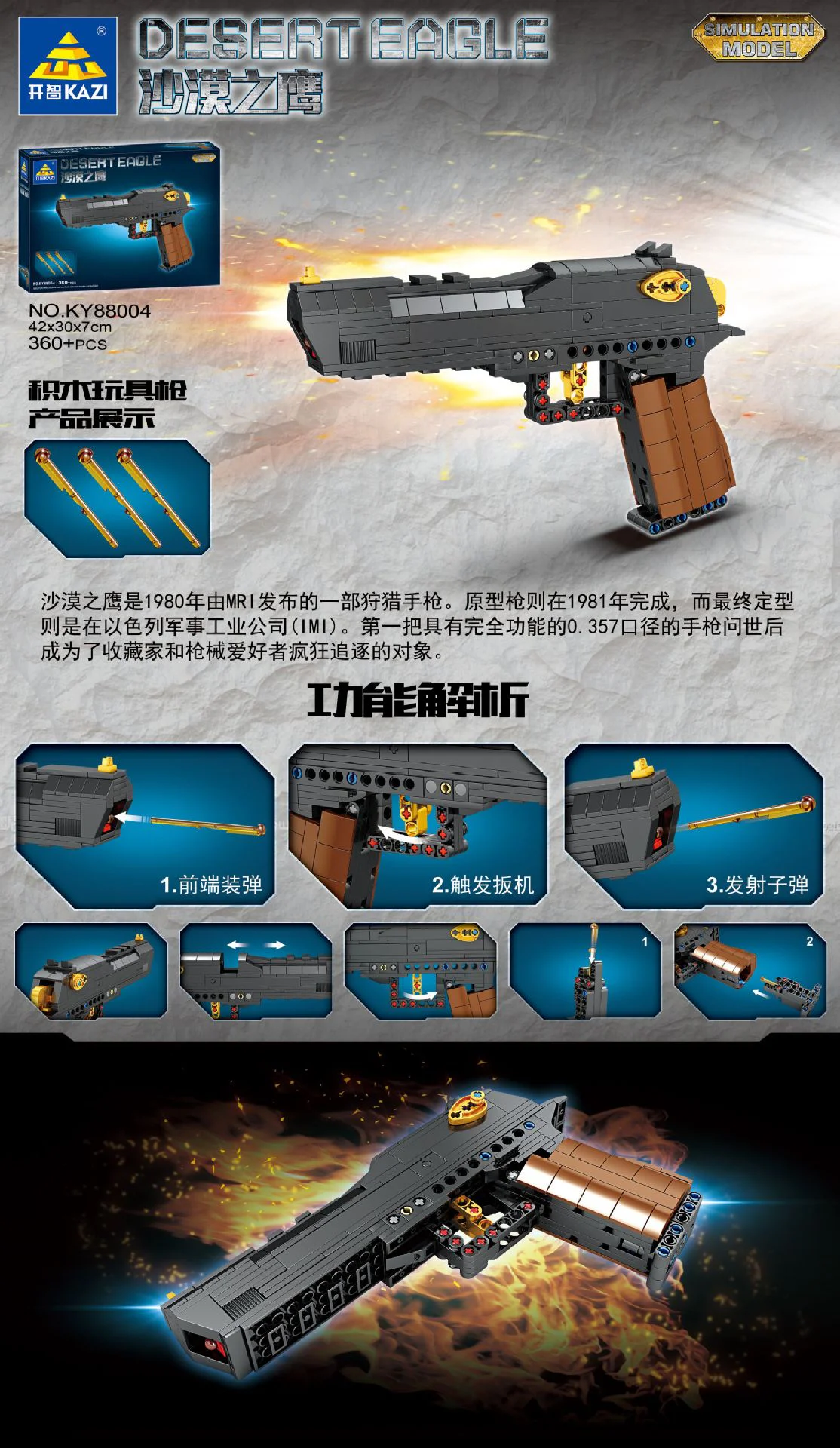 Desert Eagle 开智 KAZI/高博乐 GBL KY88004 image 1