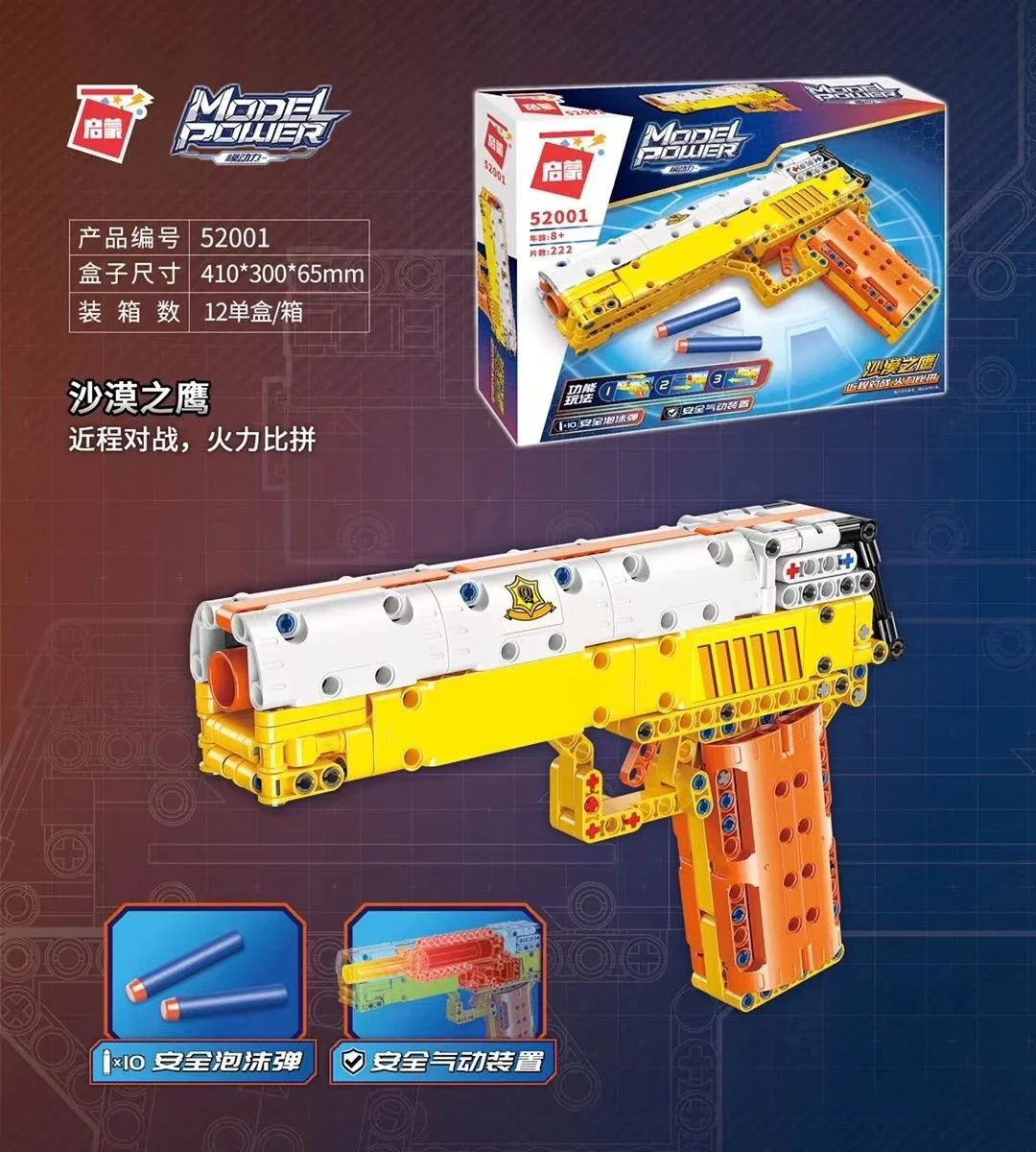 Modular power: Desert Eagle 启蒙 QMAN/ENLIGHTEN/Keeppley 52001