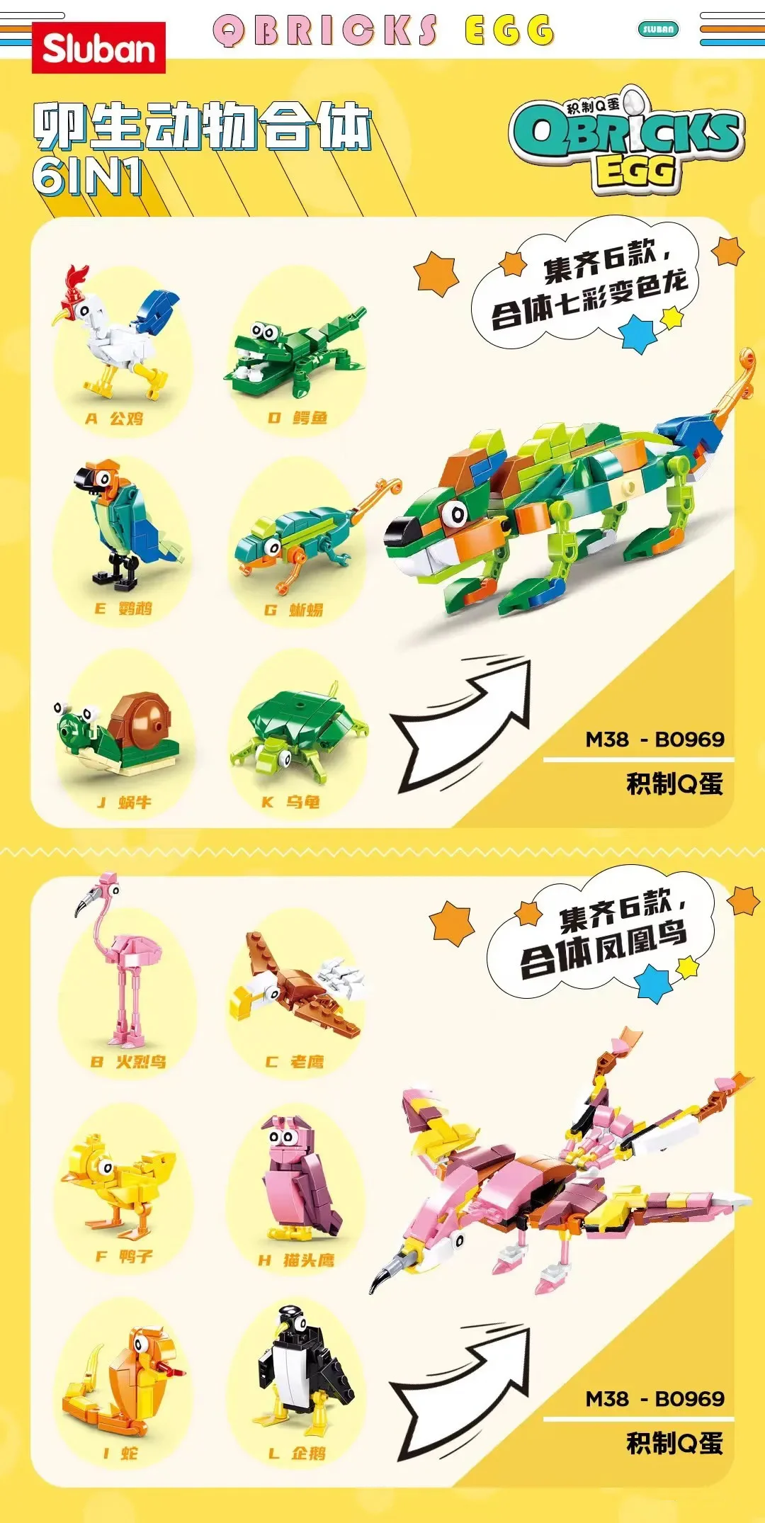 6 sets of choreographers and phoenix 小鲁班 Sluban M38-B0969