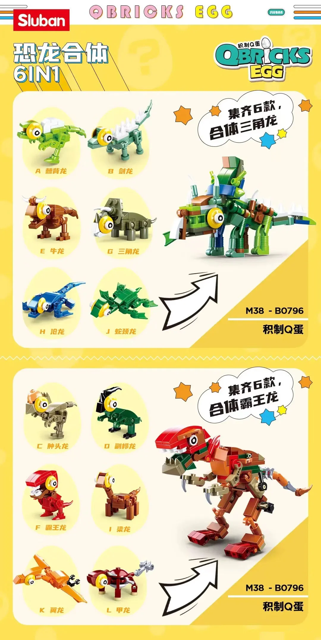 Six pieces of a joint trigonosaurus, and one of a dragon 小鲁班 Sluban M38-B0796
