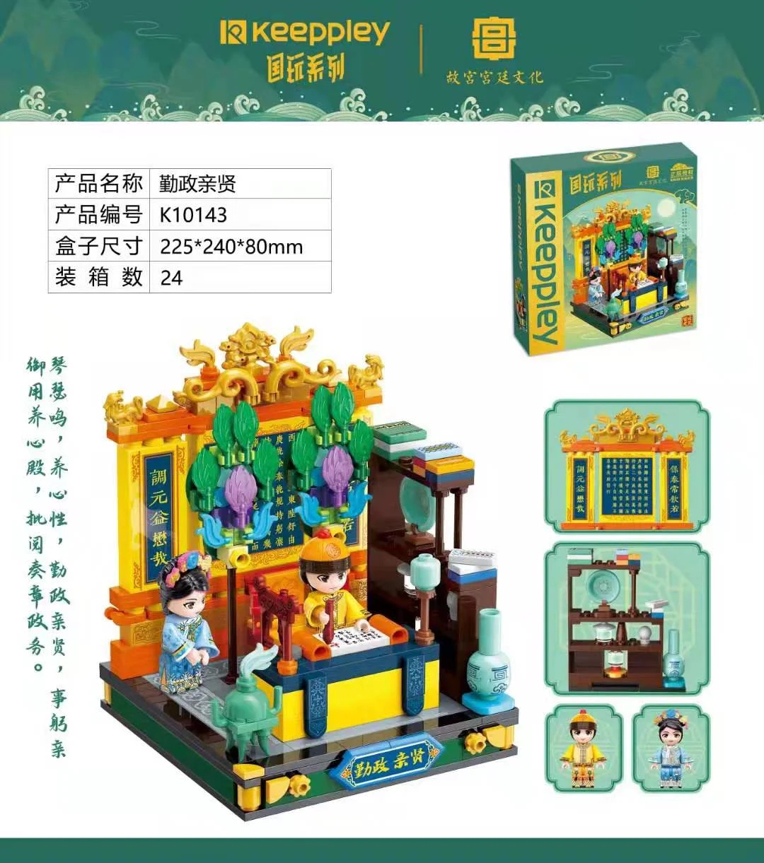 "Ruling the Country with Benevolence and Morality: Cultivating a sense of shame and a sense of right and wrong." 启蒙 QMAN/ENLIGHTEN/Keeppley K10143