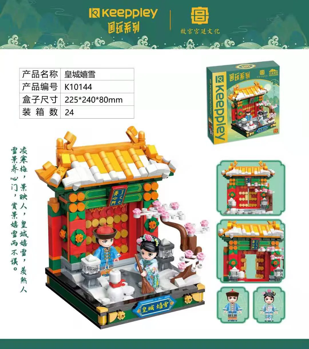 Emperor's Play: Palace Jokes Snow 启蒙 QMAN/ENLIGHTEN/Keeppley K10144