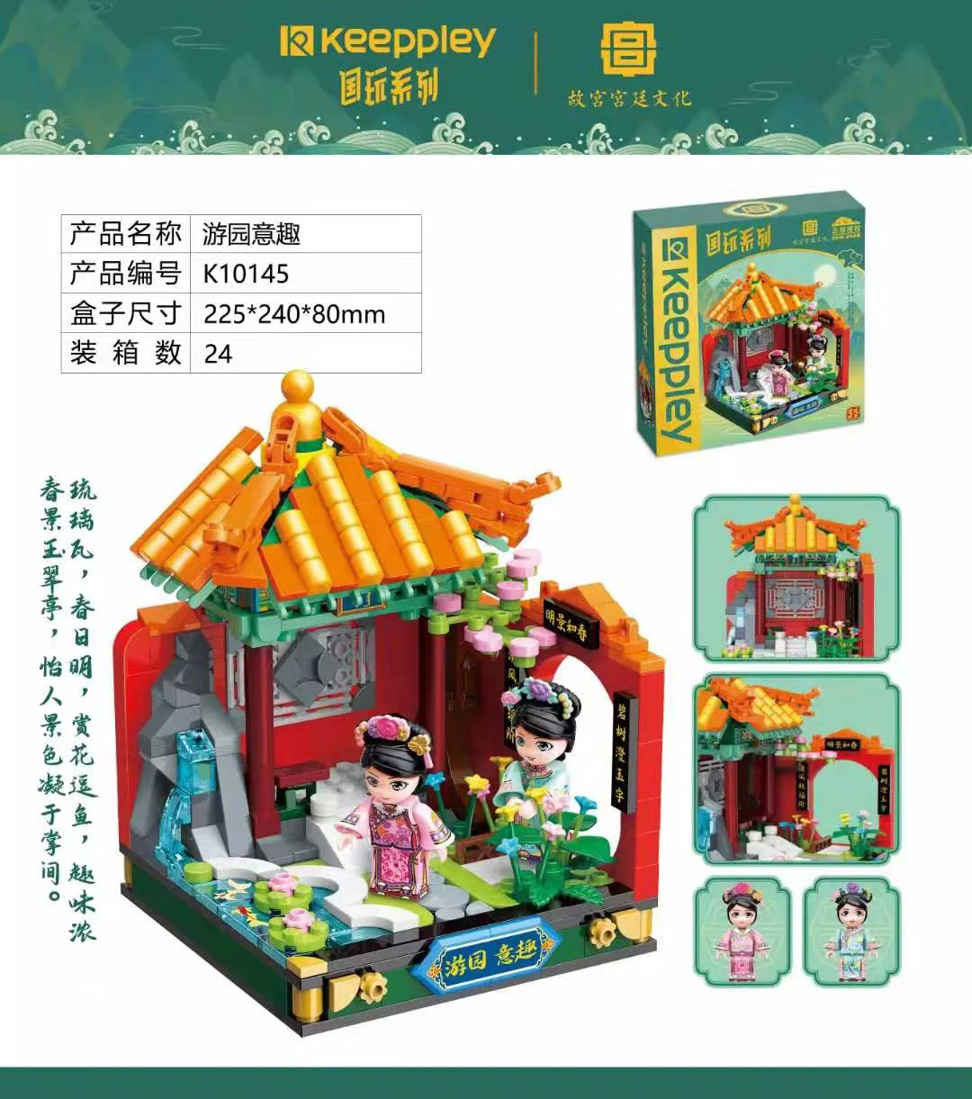 National Pastime: Leisurely Stroll 启蒙 QMAN/ENLIGHTEN/Keeppley K10145