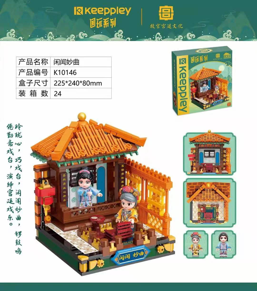 Country play: fun song 启蒙 QMAN/ENLIGHTEN/Keeppley K10146 image 1