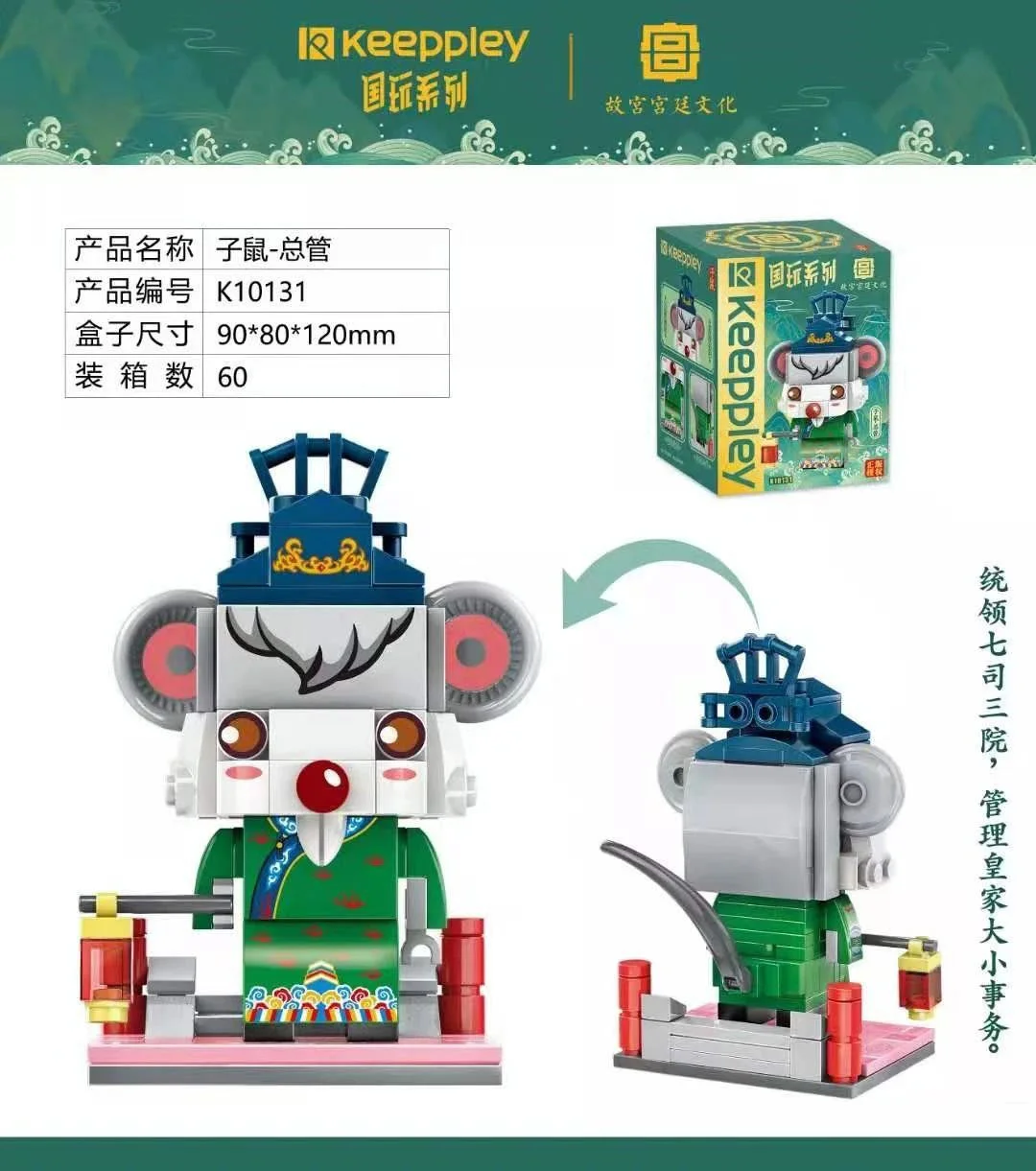 National Player: Mouse - Chief Coordinator 启蒙 QMAN/ENLIGHTEN/Keeppley K10131 image 1