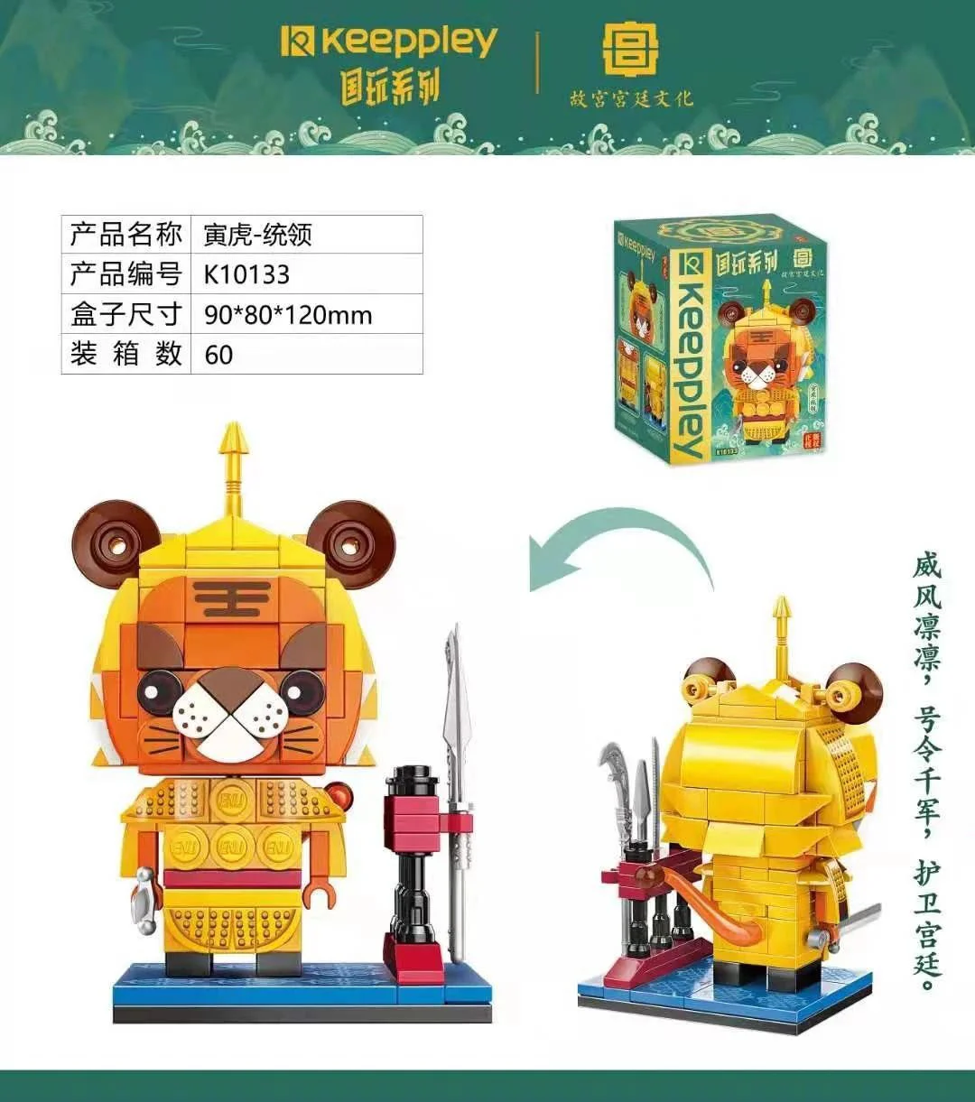 National Play: Cichou-Chief 启蒙 QMAN/ENLIGHTEN/Keeppley K10133