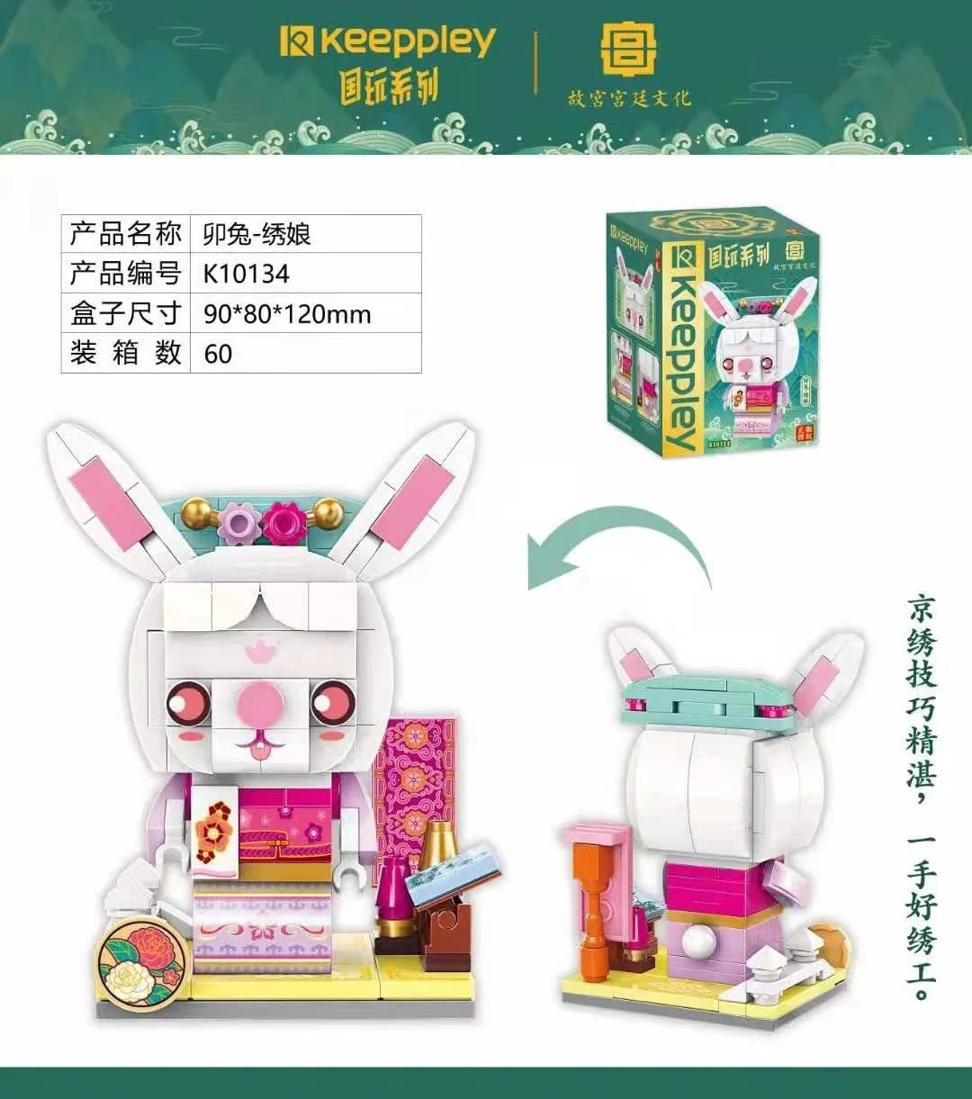 "National pastime: Rabbit fighting - Embroidered girl" 启蒙 QMAN/ENLIGHTEN/Keeppley K10134