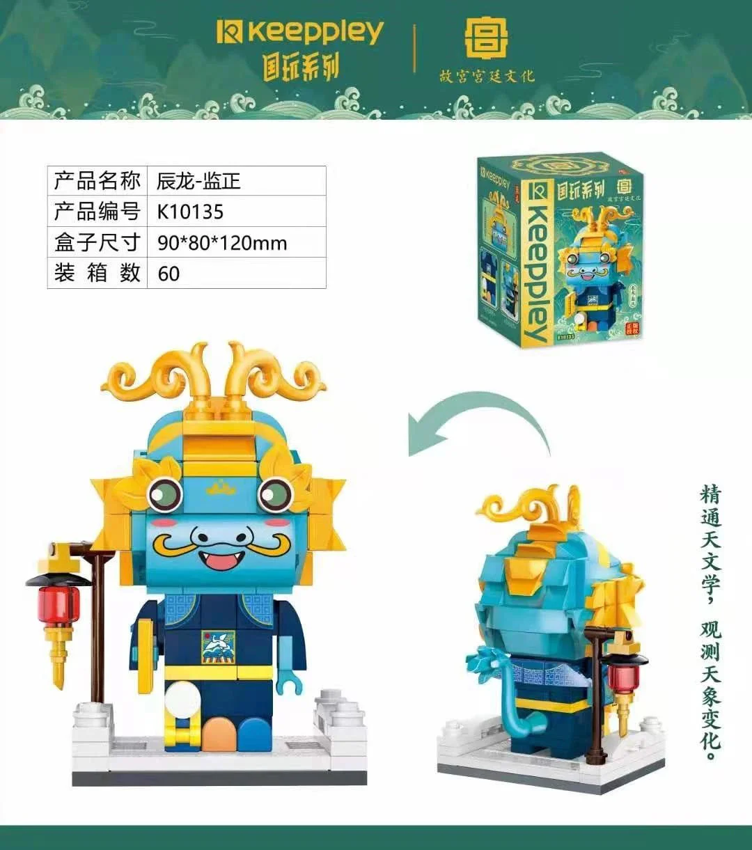 Guóngrán: Chén Lóng - Jiān Zhèng 启蒙 QMAN/ENLIGHTEN/Keeppley K10135