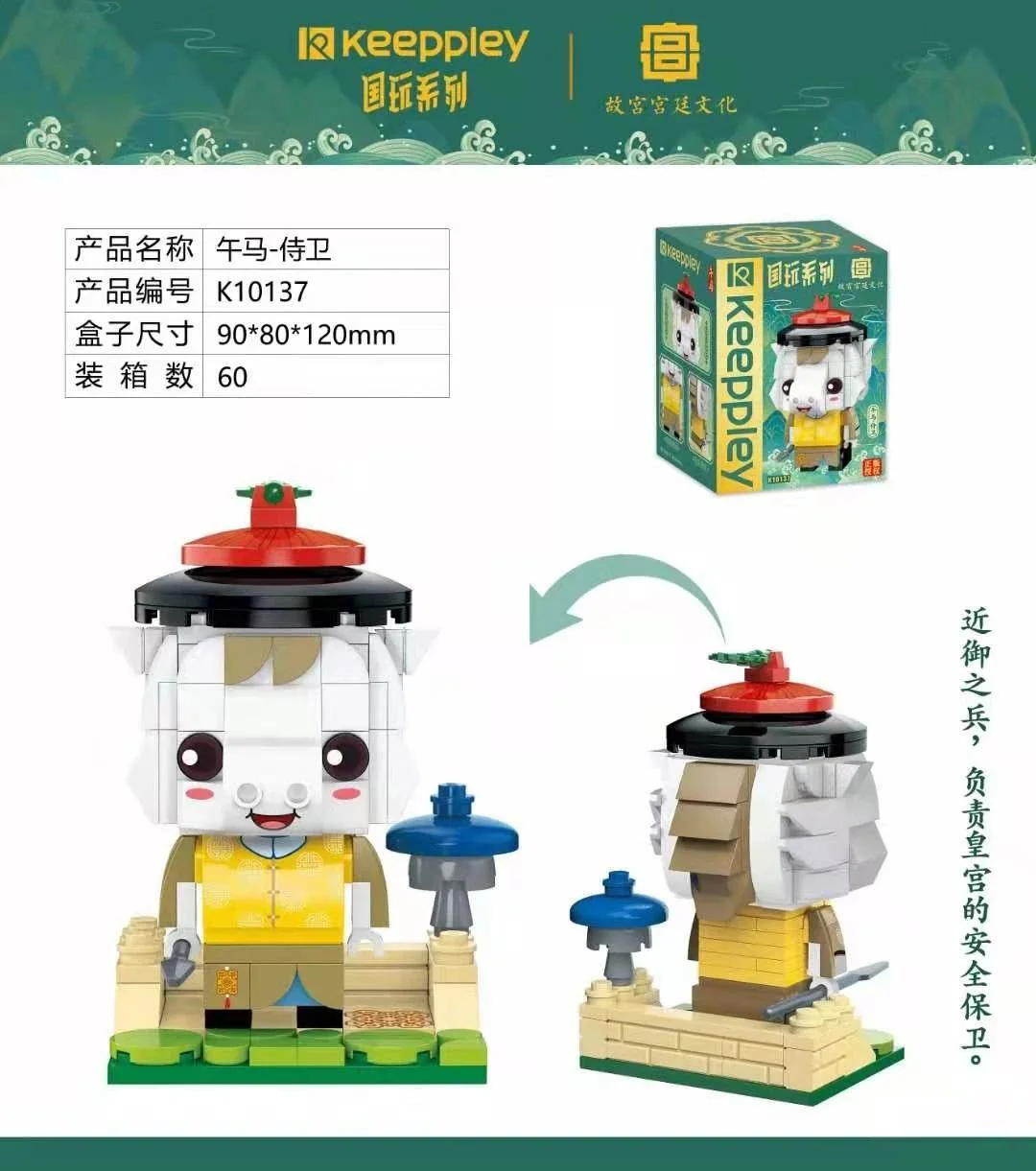 "National Pastime: Mid-March Guardian" 启蒙 QMAN/ENLIGHTEN/Keeppley K10137 image 1