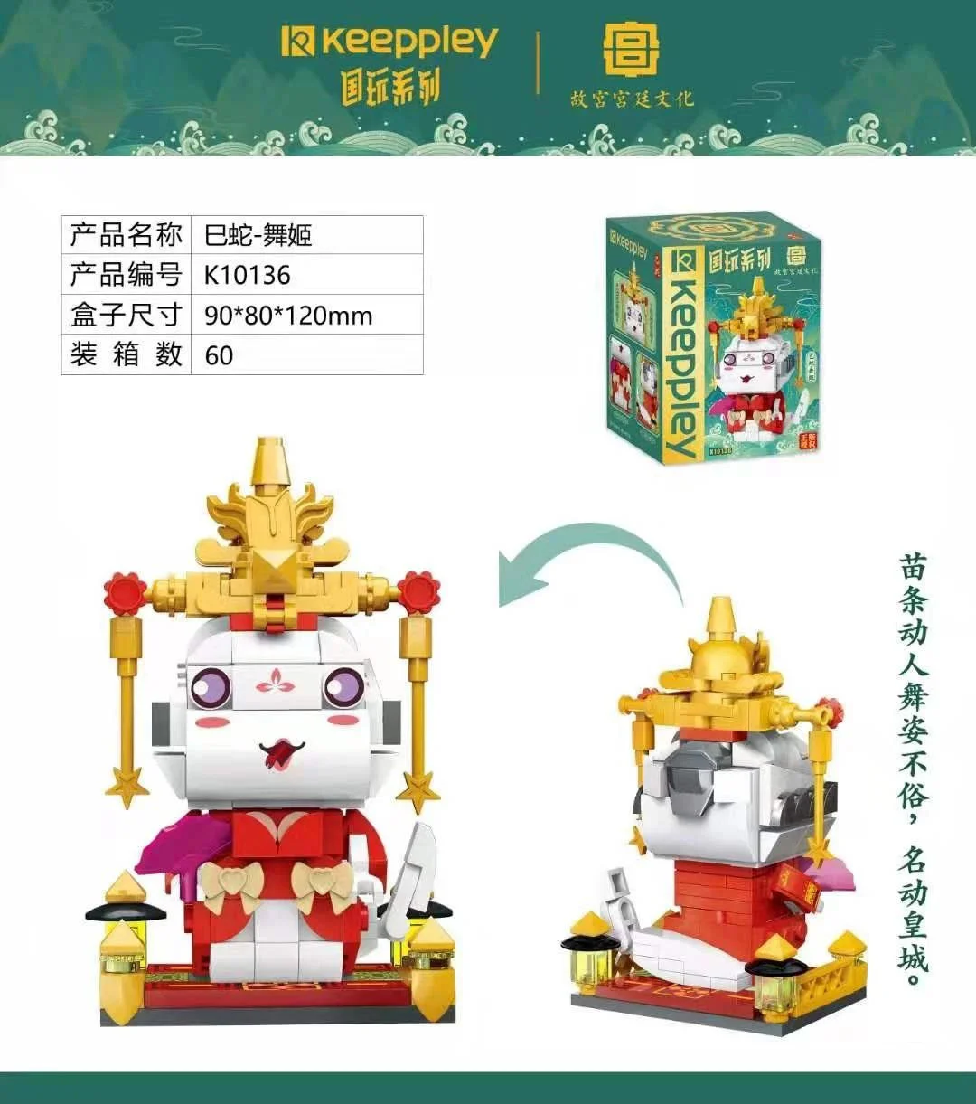 National Play: Snake-Dancing 启蒙 QMAN/ENLIGHTEN/Keeppley K10136 image 1