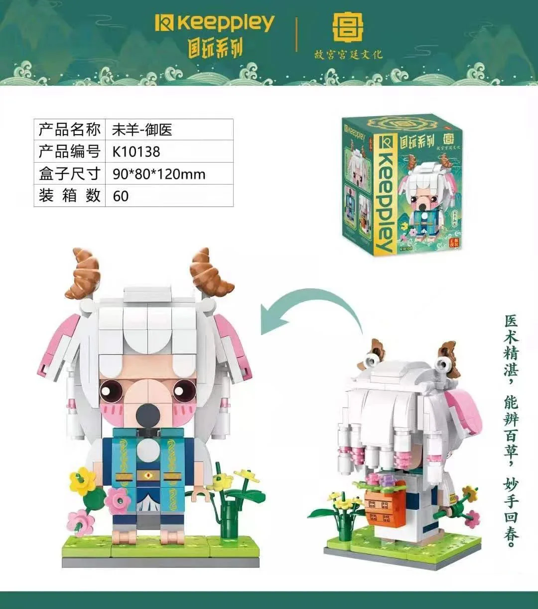 Play by country: no sheep - no medicine 启蒙 QMAN/ENLIGHTEN/Keeppley K10138 image 1