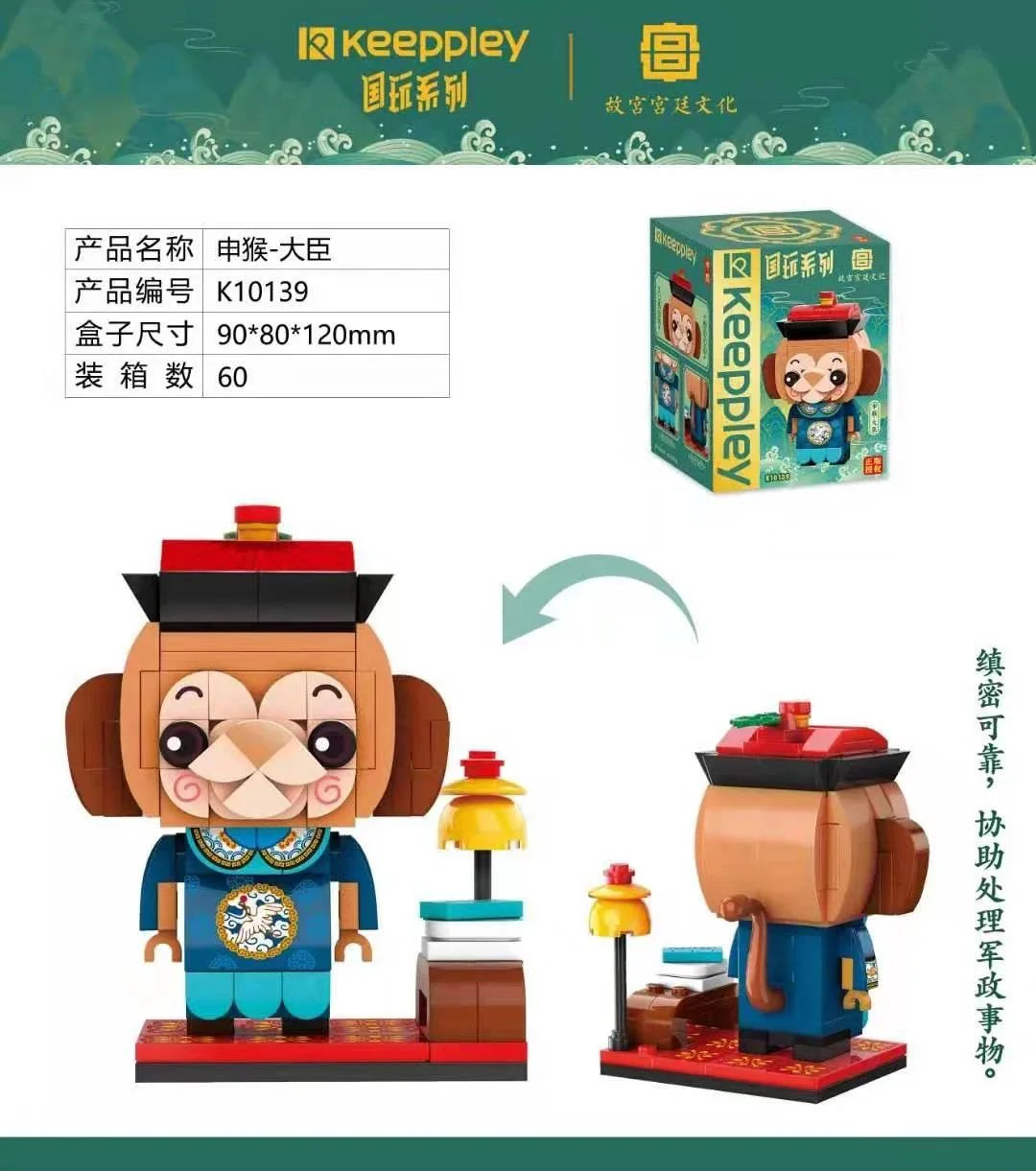 Play country: Shin Monkey - Minister 启蒙 QMAN/ENLIGHTEN/Keeppley K10139 image 1