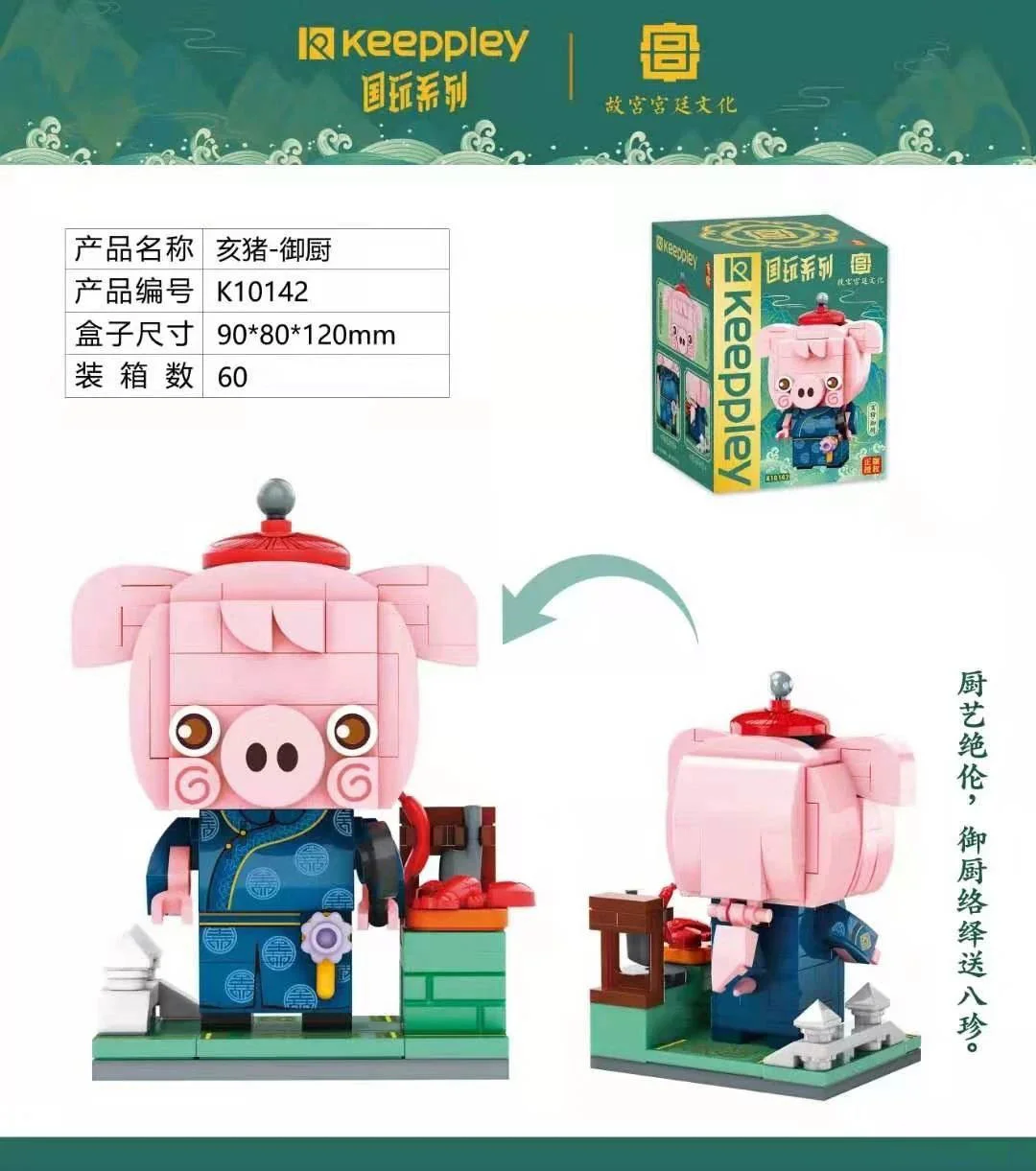 National Play: Hao-Cook 启蒙 QMAN/ENLIGHTEN/Keeppley K10142 image 1