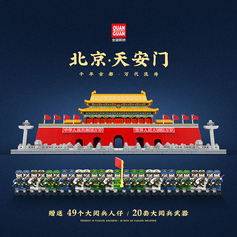 Beijing Tiananmen 全冠 QUANGUAN 100214