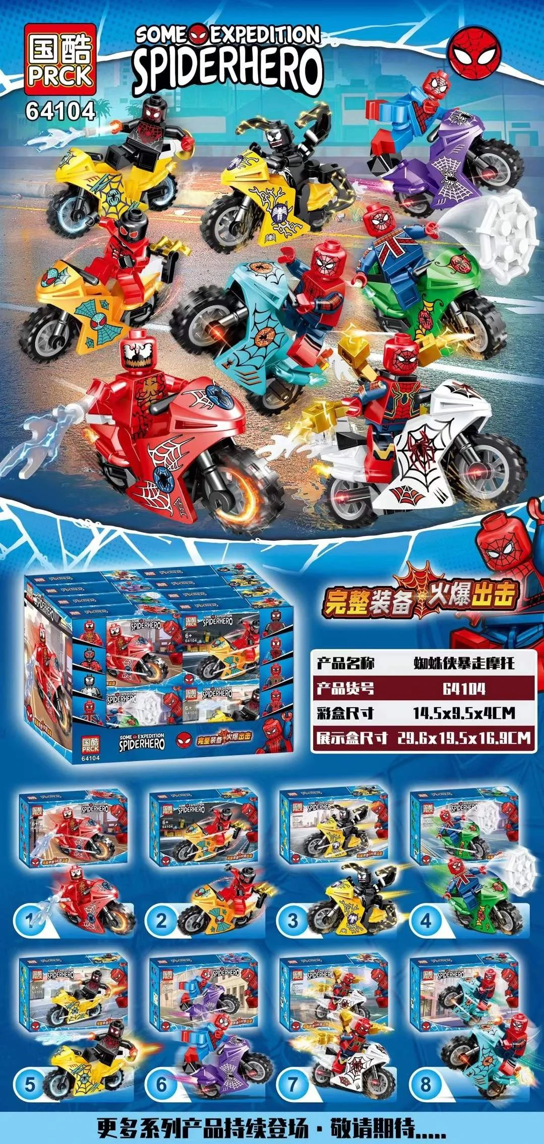 Spider-Man takes his bike away 国酷 PRCK 64104