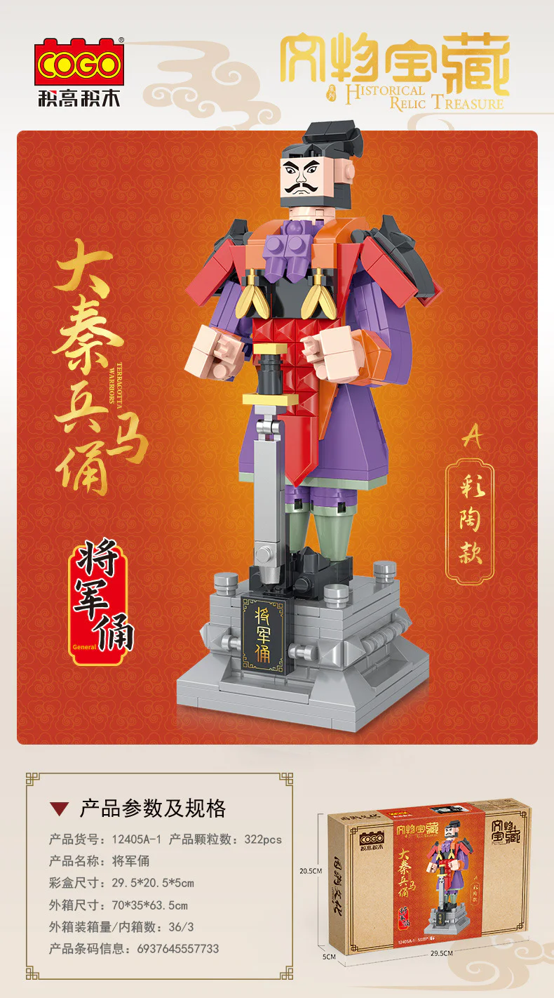 Treasures of cultural treasures - the Qin soldiers, the General 积高积木 COGO 12405A-2 image 1