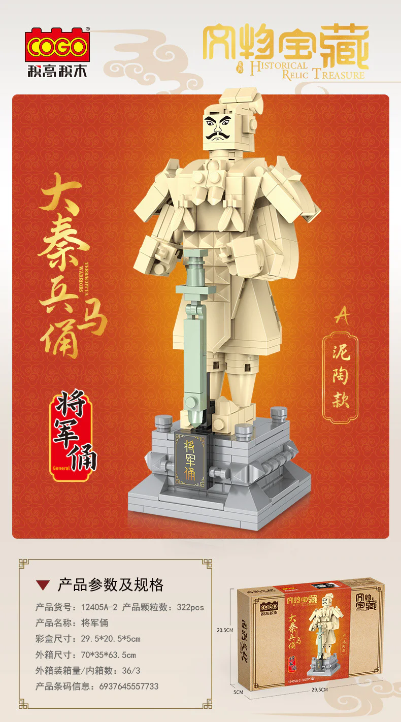 Treasures of cultural treasures - the Qin soldiers, the General 积高积木 COGO 12405A-2 image 2