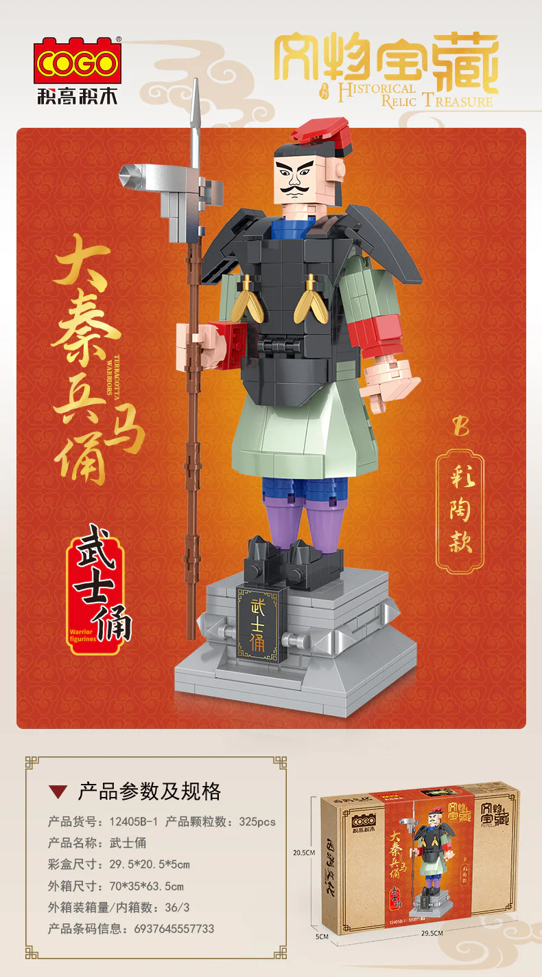 The treasures of the Qin soldiers: the warriors 积高积木 COGO 12405B-2 image 2