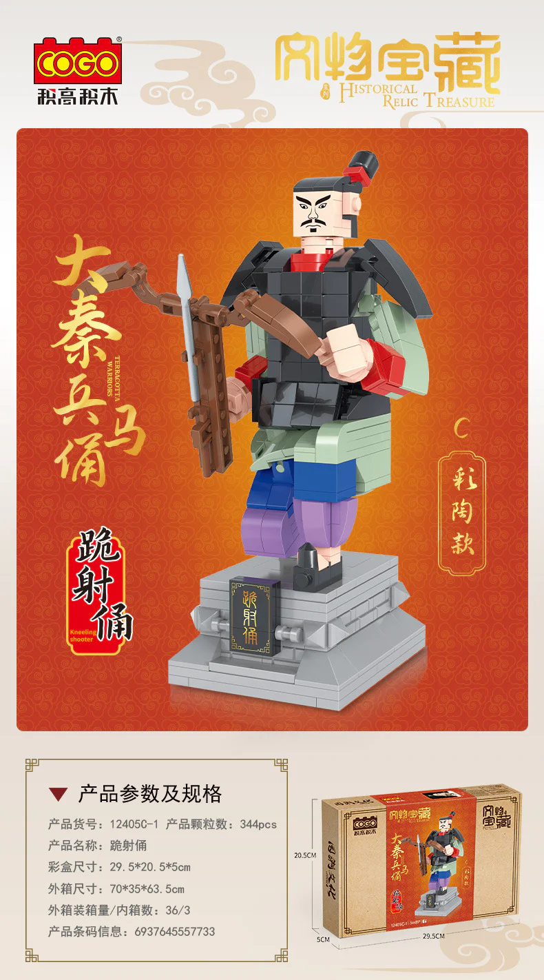 Treasure of the treasures of the Qin soldiers: Kneel down and shoot 积高积木 COGO 12405C-1 image 1