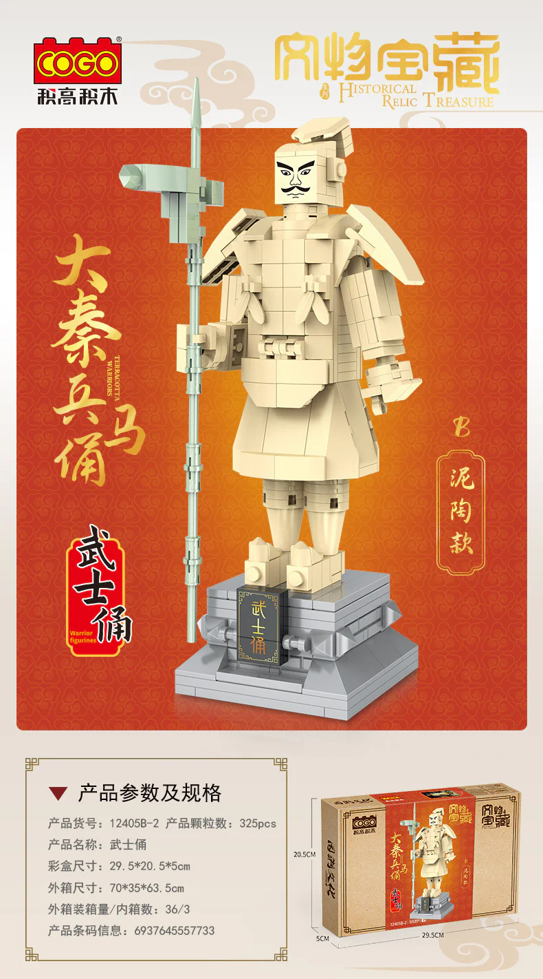 The treasures of the Qin soldiers: the warriors 积高积木 COGO 12405B-2 image 3