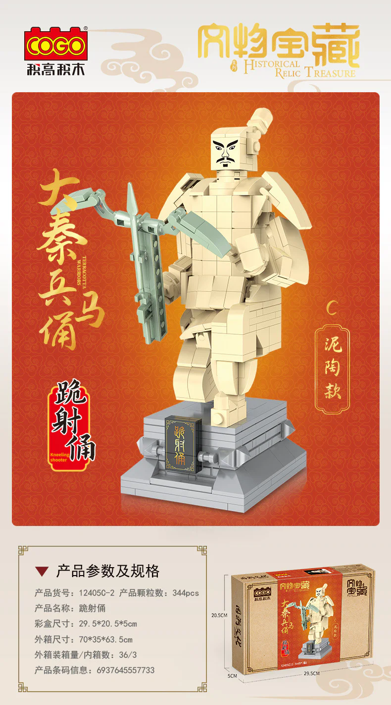 Treasure of the treasures of the Qin soldiers: Kneel down and shoot 积高积木 COGO 12405C-1 image 2