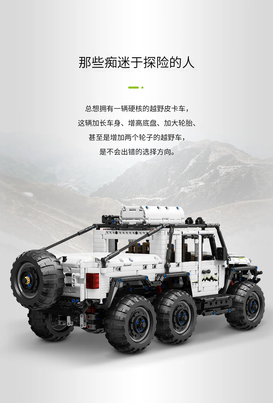 6x6 land cruiser 魔域积木 MOYUBLOCK MY88009 image 2