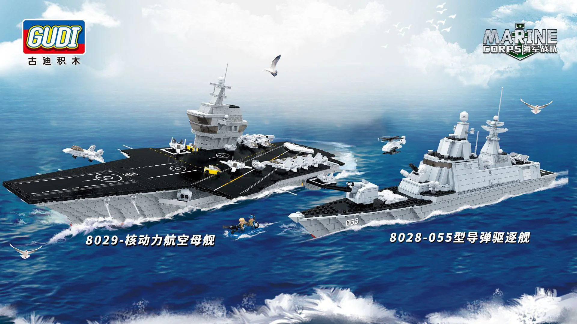 Naval corps: nuclear-powered aircraft carriers 古迪 GUDI 8029 image 1