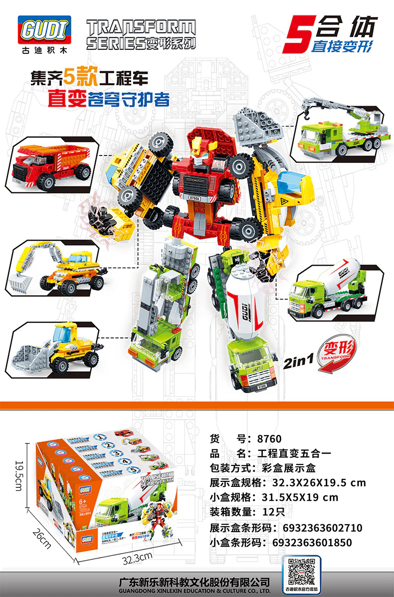 Transformation: Section 5 古迪 GUDI 8760A image 3