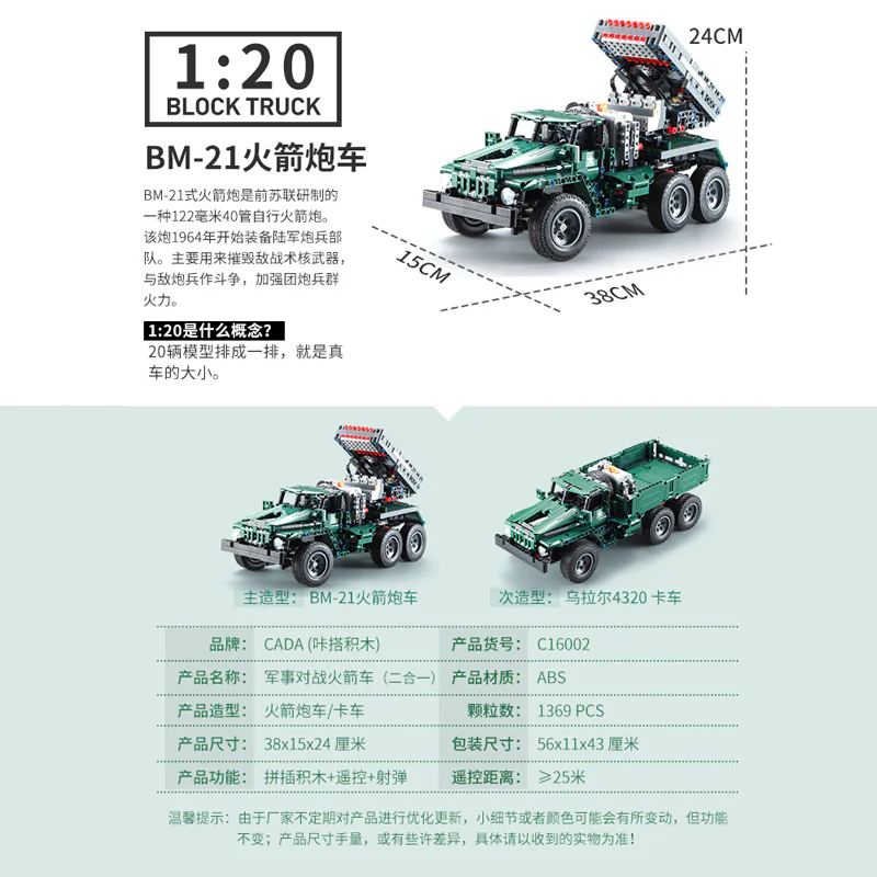 BM-21 MISSILE VEHICLE 咔搭 CaDA/双鹰 DoubleE C61002 image 3