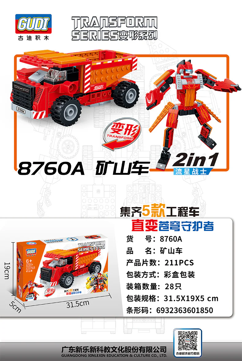 Transformation: Section 5 古迪 GUDI 8760A image 4