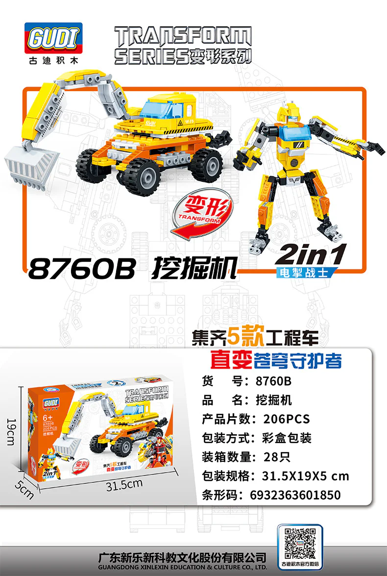 Transformation: Section 5 古迪 GUDI 8760A image 8