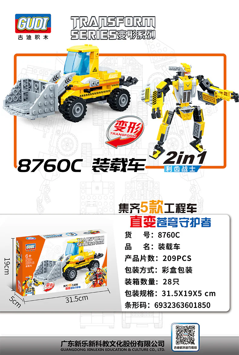 Transformation: Section 5 古迪 GUDI 8760A image 9