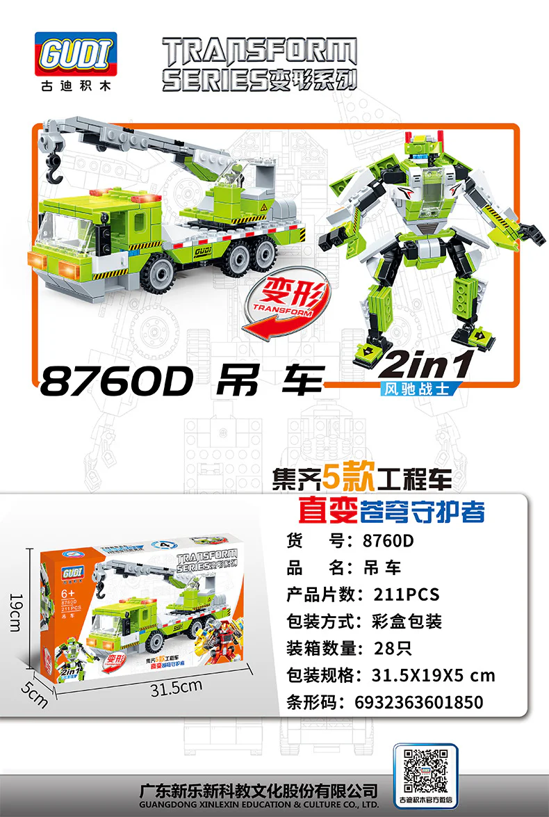 Transformation: Section 5 古迪 GUDI 8760A image 13