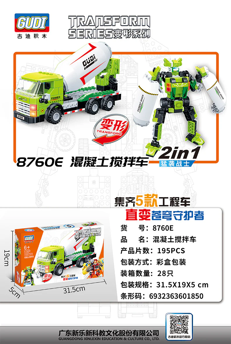 Transformation: Section 5 古迪 GUDI 8760A image 15