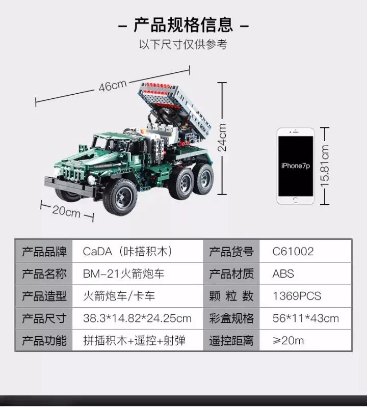 BM-21 MISSILE VEHICLE 咔搭 CaDA/双鹰 DoubleE C61002 image 4