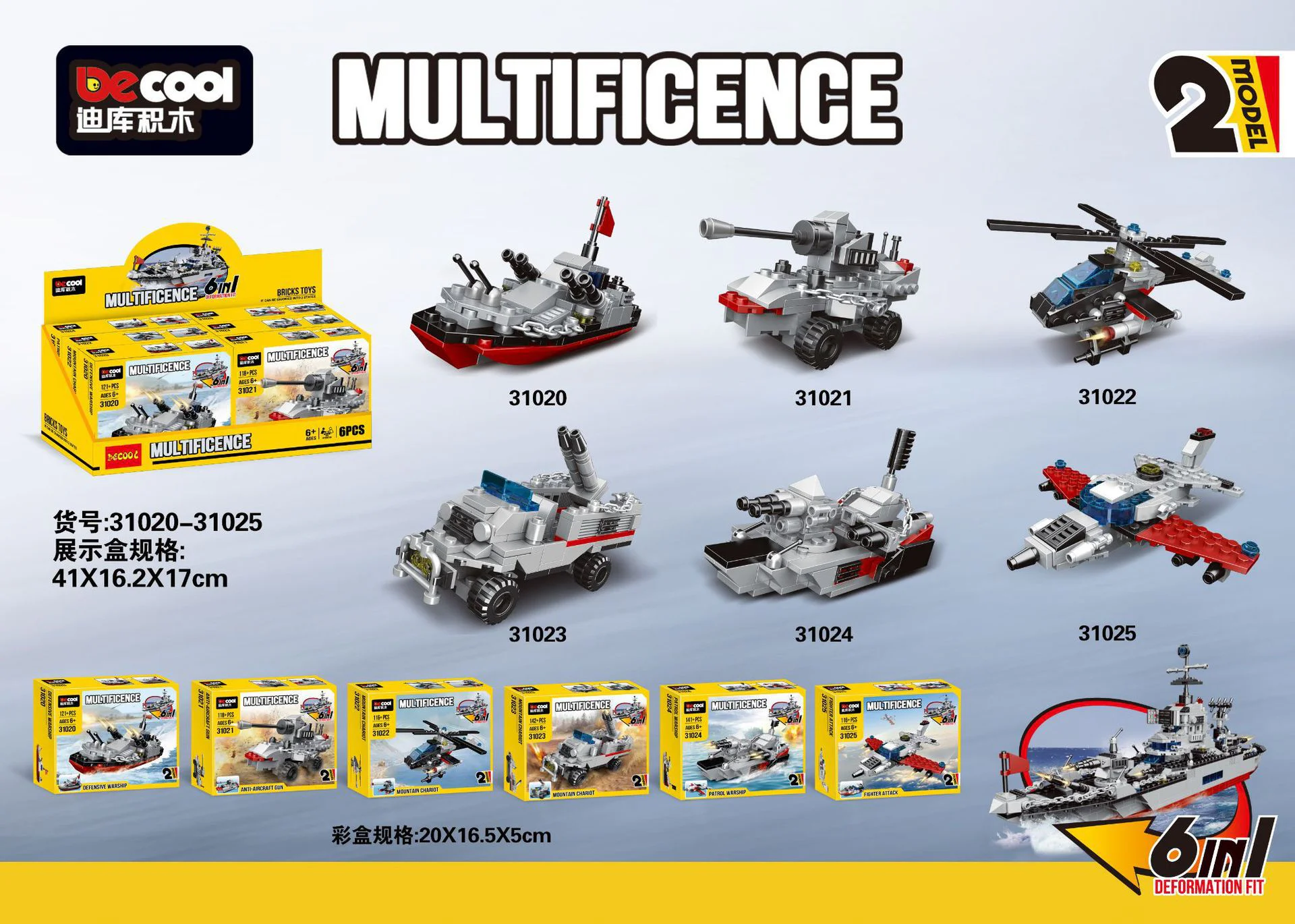 Large cruiser, 6-pack 迪库 DECOOL/酷小砖 BrickCool 31024 image 3