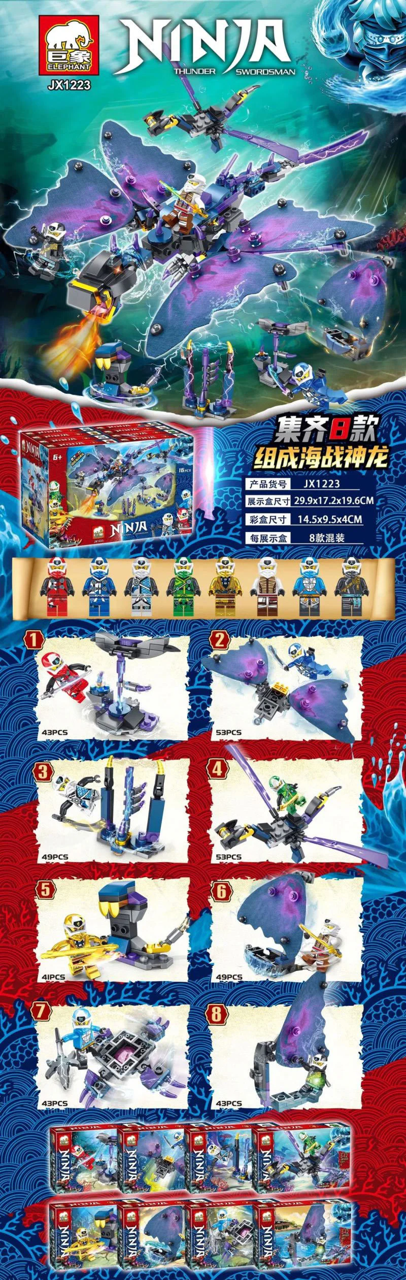 Sea War Dragon, section 8 巨象Elephant JX1223
