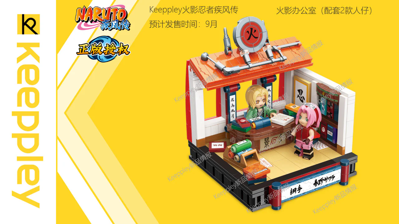 Naruto: Konoha Hiden - The Prank Battle: Hiruzen's Office 启蒙 QMAN/ENLIGHTEN/Keeppley K20506 image 1