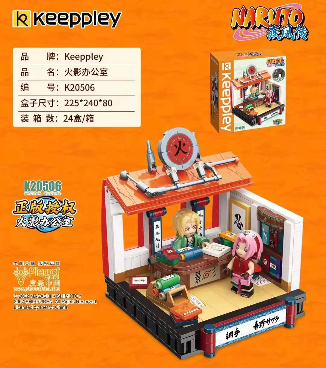 Naruto: Konoha Hiden - The Prank Battle: Hiruzen's Office 启蒙 QMAN/ENLIGHTEN/Keeppley K20506 image 2