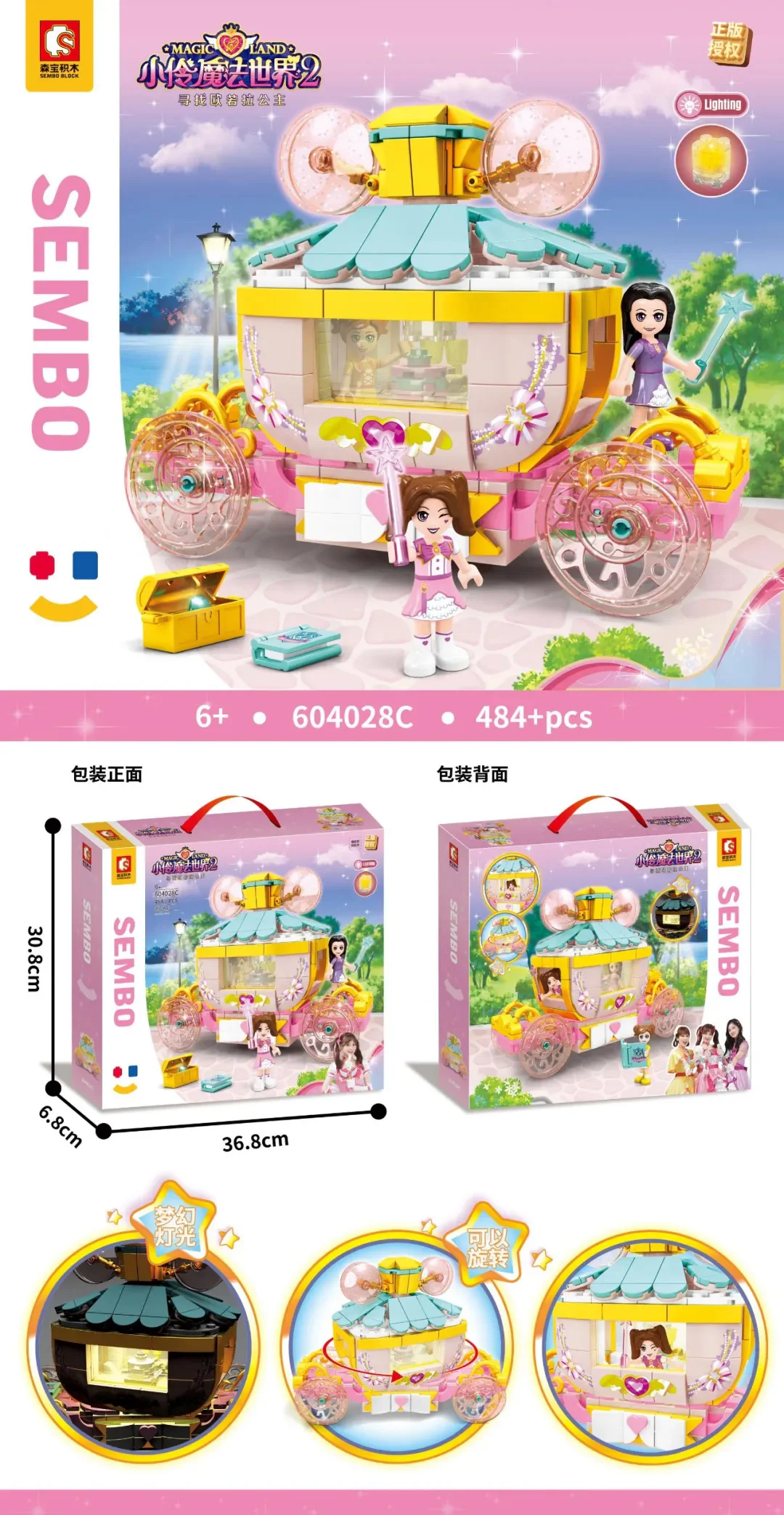 Little Wonder World Two, looking for Princess Aurora 森宝 SEMBO 604028C