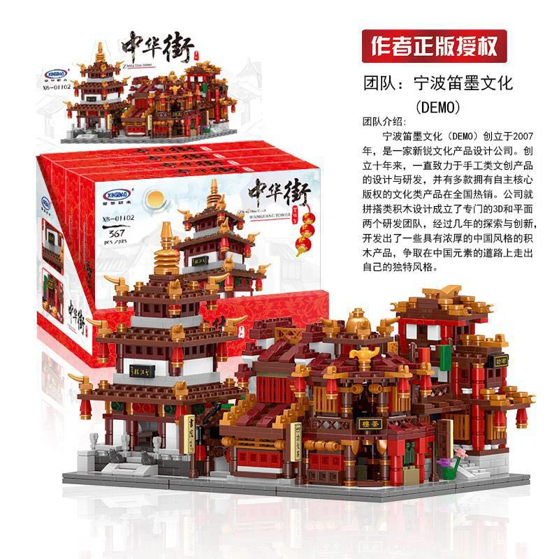 Sino-China Street: Guangjiang Building, Buffalo, College, Tea House 星堡 XINGBAO XB-01102C image 4