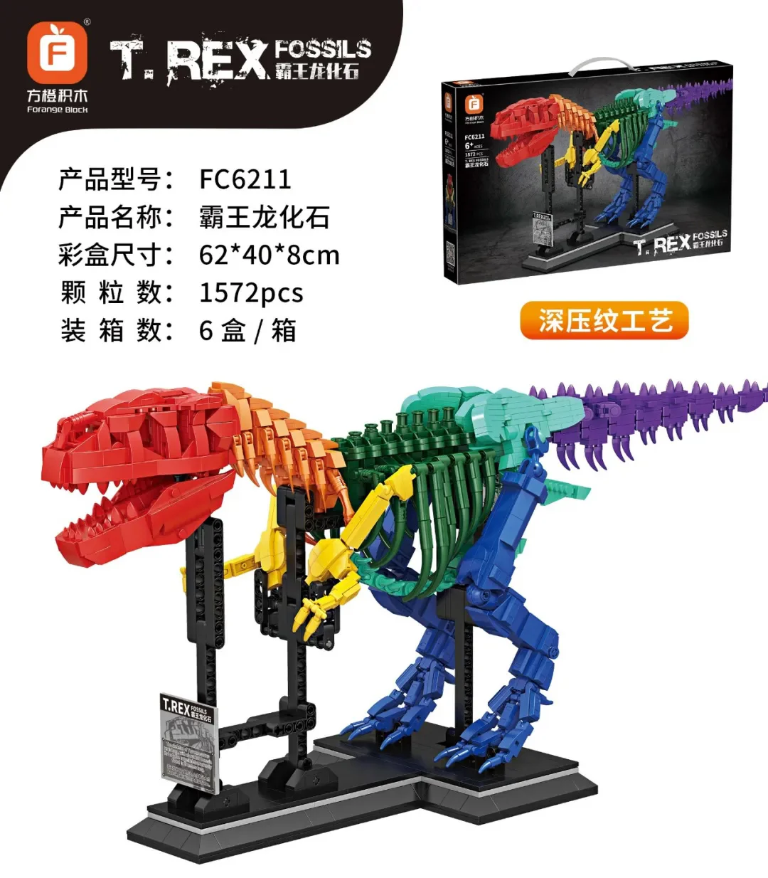 Pekingese dragon fossil 方橙积木 Forange FC6211 image 1