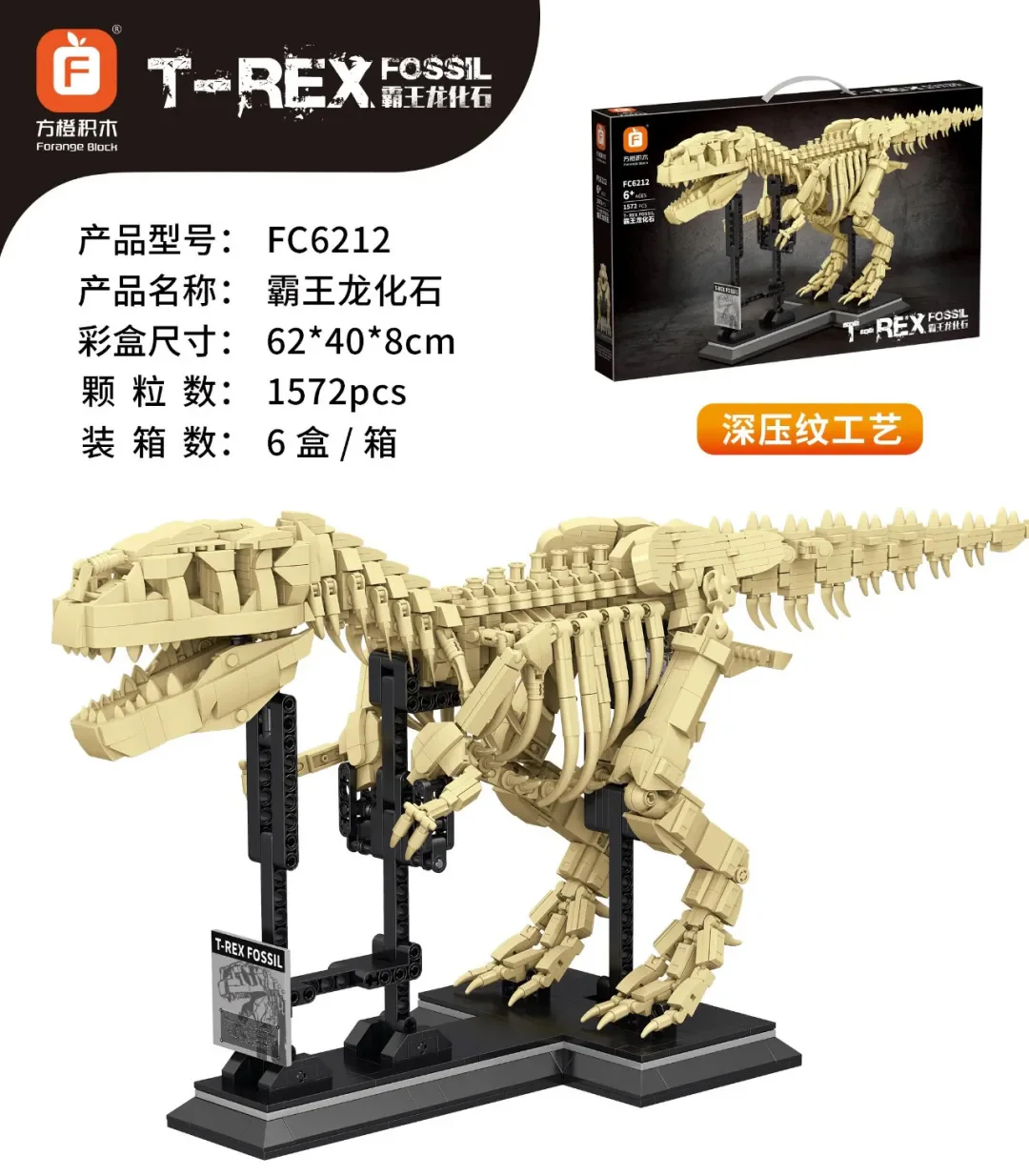 Pekingese dragon fossil 方橙积木 Forange FC6211 image 5