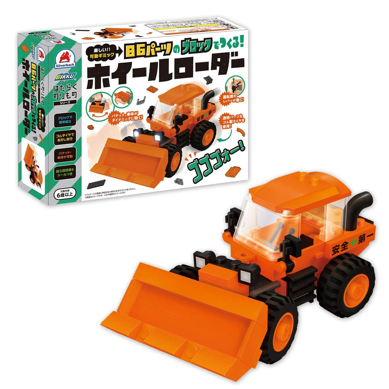 Loader BIKKU 【未知】