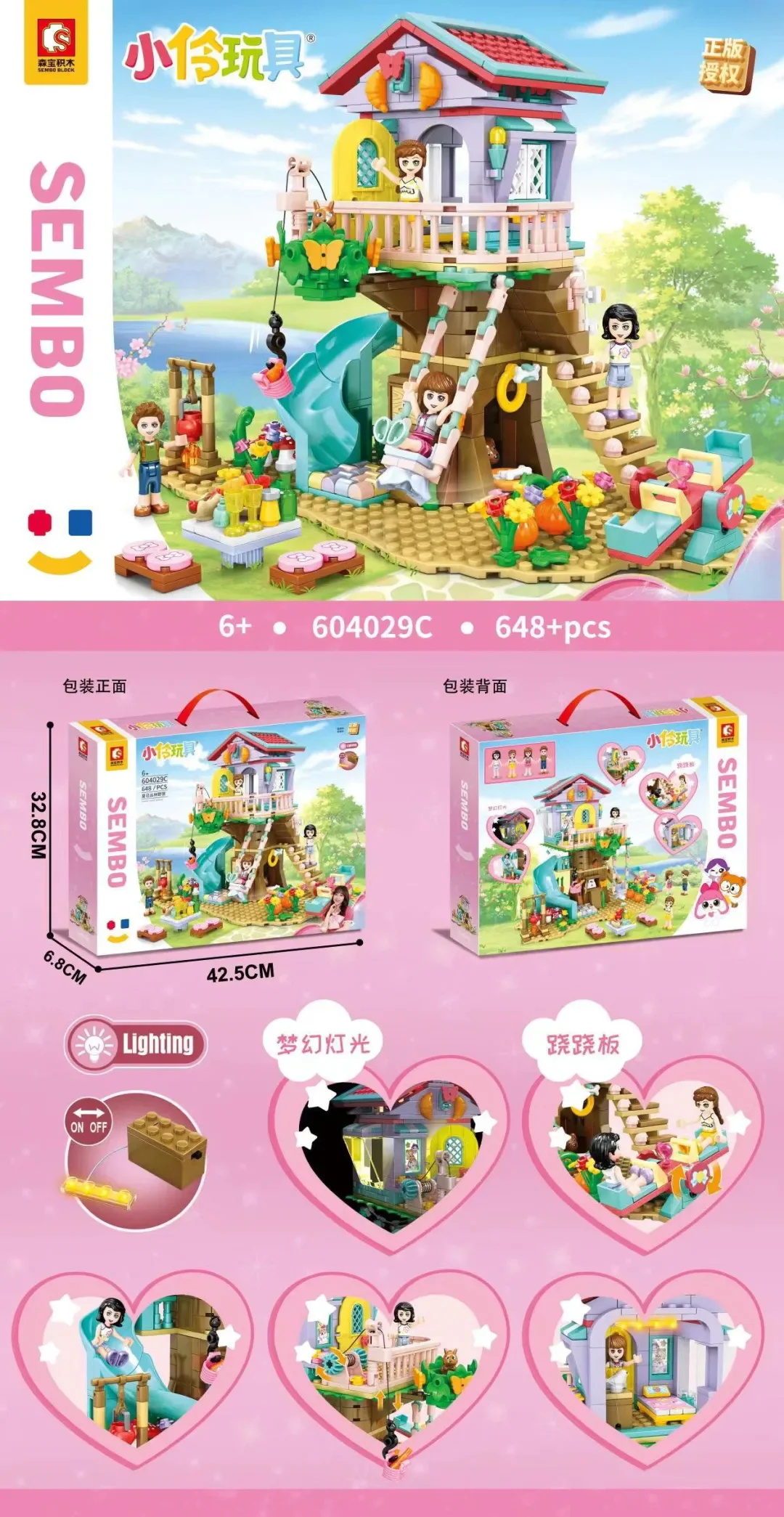 Toys: tree house 森宝 SEMBO 604029C