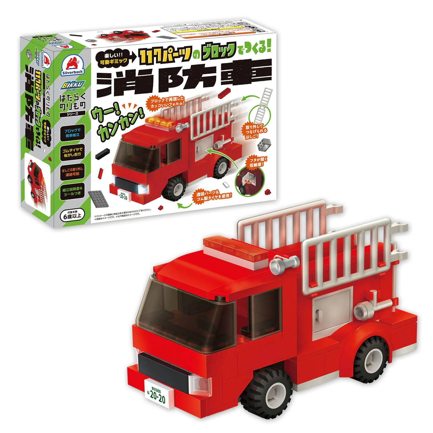 Fire Engine BIKKU 【未知】